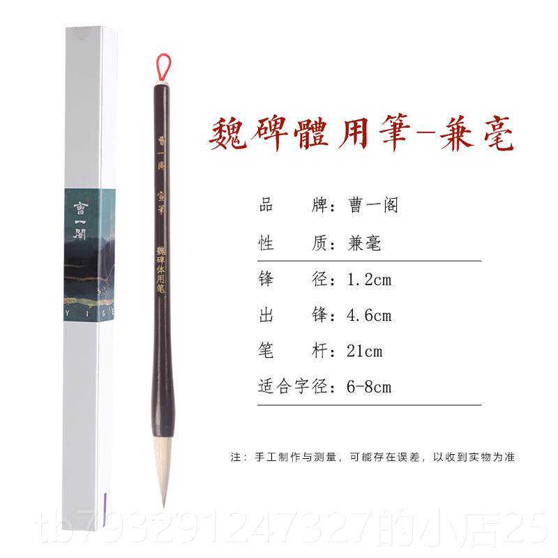 高档曹一阁行笔毛笔字体通宣用笔狼羊兼毫生楷书隶书书魏碑体瘦金