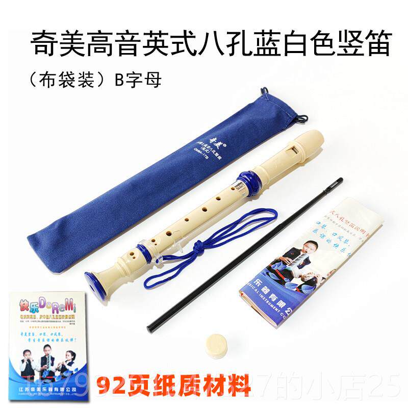 高档奇美高英式八孔竖笛B字母C音调巴学洛克式学生牌初者成人演奏