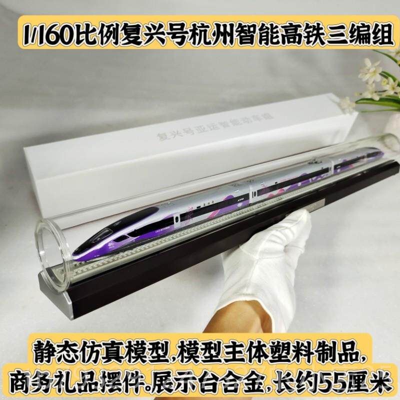 高档覆兴号动车和模型450彷智能高铁静态真铁创路文礼品谐号火车
