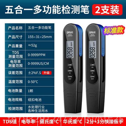 高档TDS水质检测笔精饮用自来水高能度用净水器纯净水多家功检测