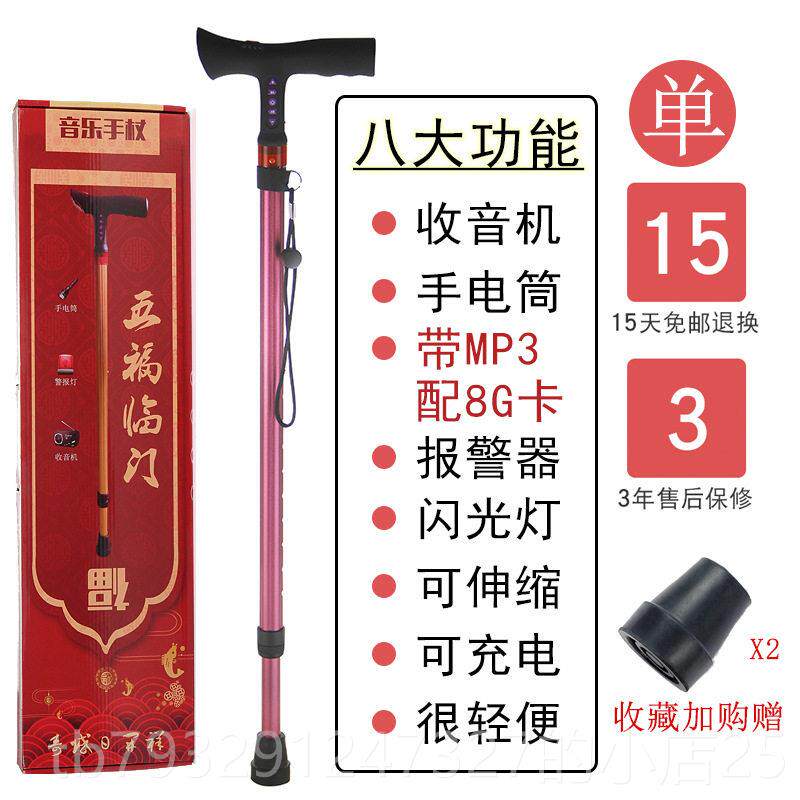 高档柺杖防滑柺棍带灯老人伸缩音乐充电手村四多功能PM3手脚拐带