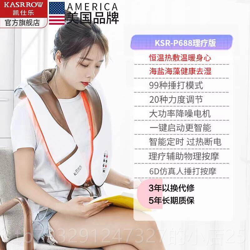 高档凯仕乐肩颈按摩披肩背敲后打多功能按摩礼器仪自家用动捶打热