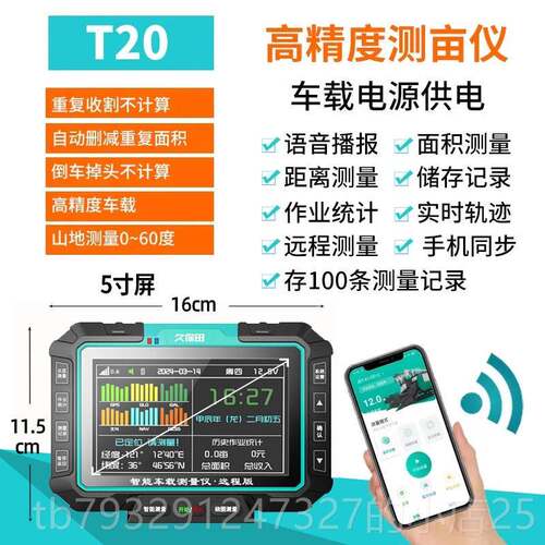 高档久保田量T9100农机专用载gps地测亩仪T0高精度土地面积测车量