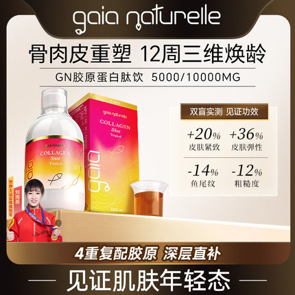 GN胶原蛋白肽饮口服液玻尿酸小分子三肽提拉紧致抗皱铸龄细胞肽