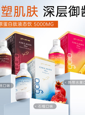 GN胶原蛋白肽饮口服液玻尿酸小分子三肽提拉紧致抗皱铸龄细胞肽