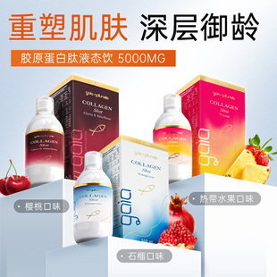 GN胶原蛋白肽饮口服液玻尿酸小分子三肽提拉紧致抗皱铸龄细胞肽