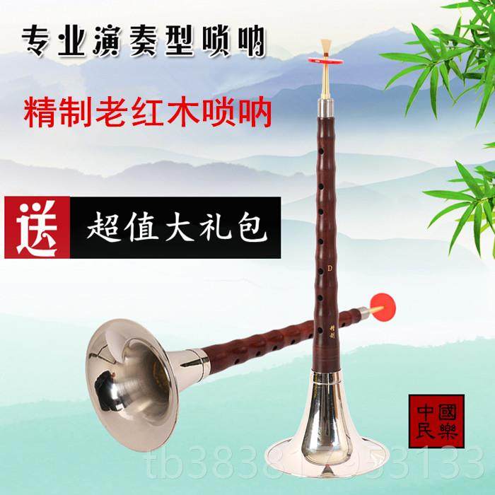 高档老挝大红酸枝百木年老红唢呐乐器D专业演奏C调初学成人全套小
