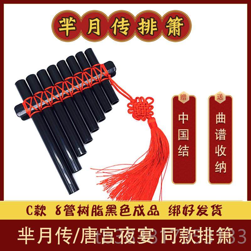 高档悠悠8管芈排箫ABS树儿童学生音乐课工手月自制乐器礼品礼物唐