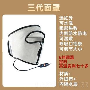新款面瘫脸部热症敷袋艾灸面覆罩后遗恢期痉挛可用加热训仪按摩练