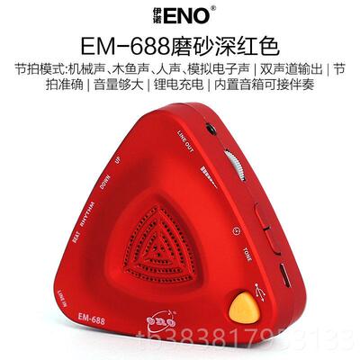 新款伊诺电子用人声节拍钢琴吉他架子鼓古筝小提琴通可电专器用节