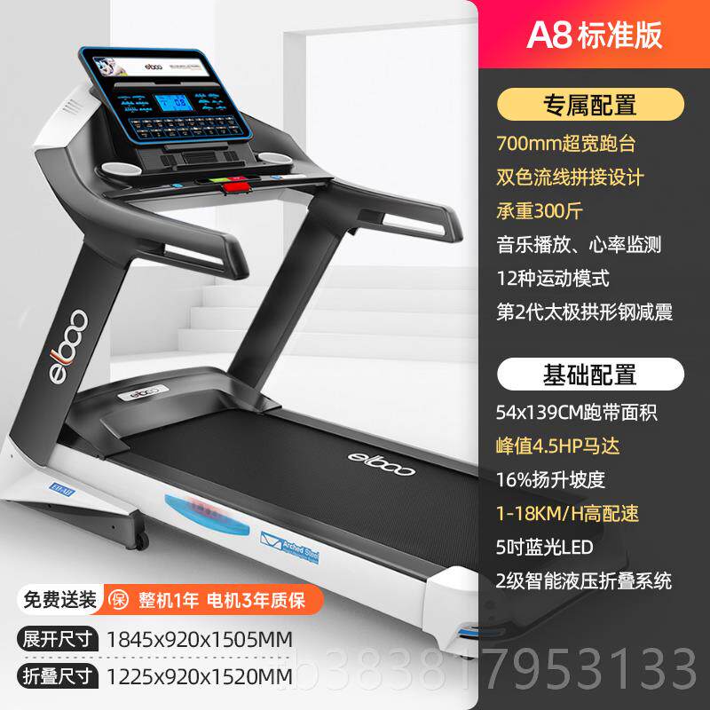 高档德国益A8跑步机家用商款静音折叠电步动多功室能家庭内健身房