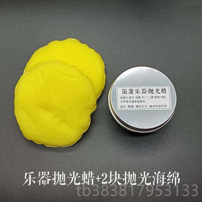 新款笛子洞开箫乐抛光保养蜡器 保湿防裂用蜡 南箫尺八二胡乐器通