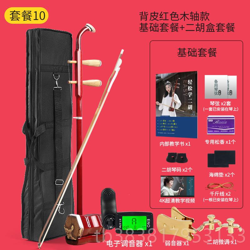 高档学二胡扁初杆乐器业吴越二胡背成人儿童通用木轴铜轴专红皮色