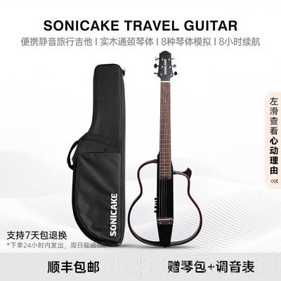 高档Sonicake旅行可吉安静实练琴携式吉他初木学者琴入门智能他电