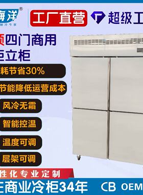 变频高效节能精准温控低噪音四门风冷无霜绿色环保寿命长商用冷柜