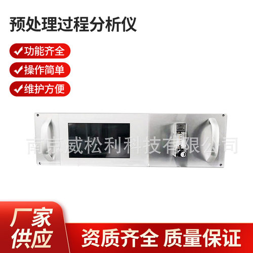 威松利预处理过程分析仪 源头厂家支持安装测试WSL-GR300分析器