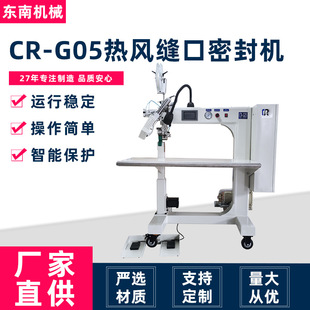 常州工厂现货供应封条机隔离服帐篷封口压胶CR G05热风缝口密封机