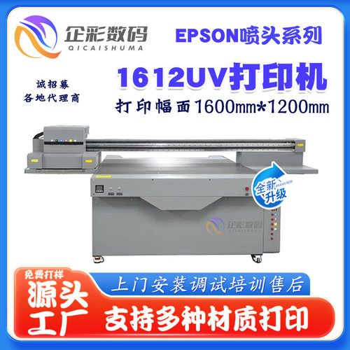 八色1612UV打印机工业级喷头UV平板打印机高分辨率高落差UV平板机