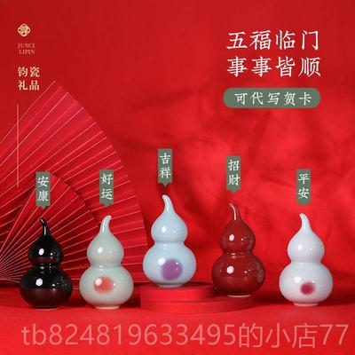 新款钧瓷葫芦摆件吉祥运礼窑变陶瓷玄式关桌面装饰进宅开 好业乔