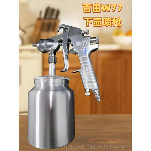 高档吉由W-77上壶高雾化家俱汽车乳胶漆油漆 喷枪漆喷-枪工 W71喷