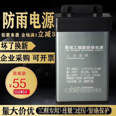 高档5V开关电源l开ed雨电源5v70a3l50w防雨防水电源发光字防ed关