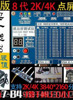 高档2K/4K通用LCD/ED晶屏测试仪 电视L显示器 液点屏仪检测维修工