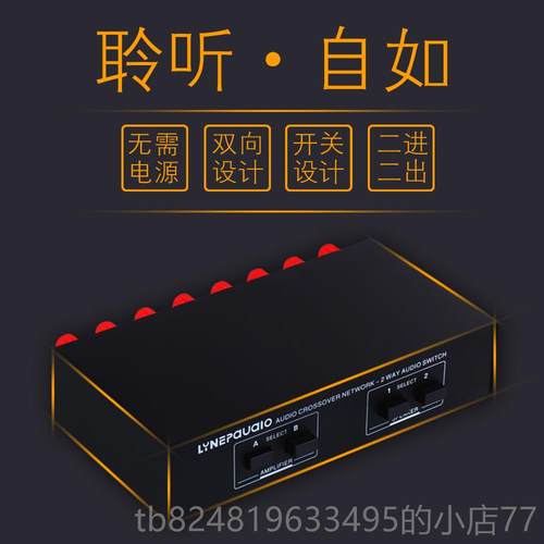 高档切进2无源功放 音箱换器 扬声器开关分配器 比较器2 音出质无