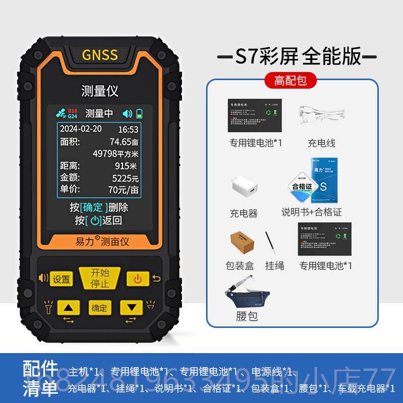 新款测亩精高度手持仪GPS土地面积地亩测量车载收割机量仪地计亩
