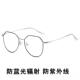 高档眼变防辐射色抗蓝眼镜光男女潮电脑手机护目平光大框配近视镜