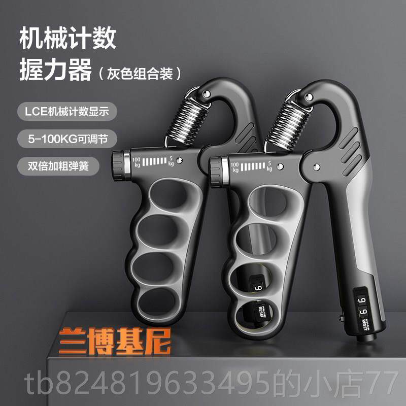 新款兰博健劲基尼握力器男专业练手力计数可调节手锻五指训练炼器