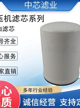 中芯滤业空压机三滤4395038筒式玻璃纤维机油滤芯