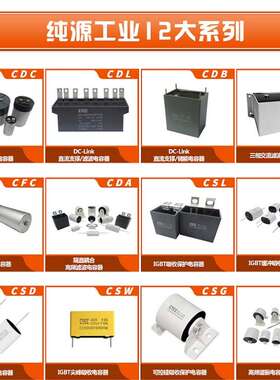 纯源CDC4400uF/800V厂家 感应加热设备开关电源机车 电容器