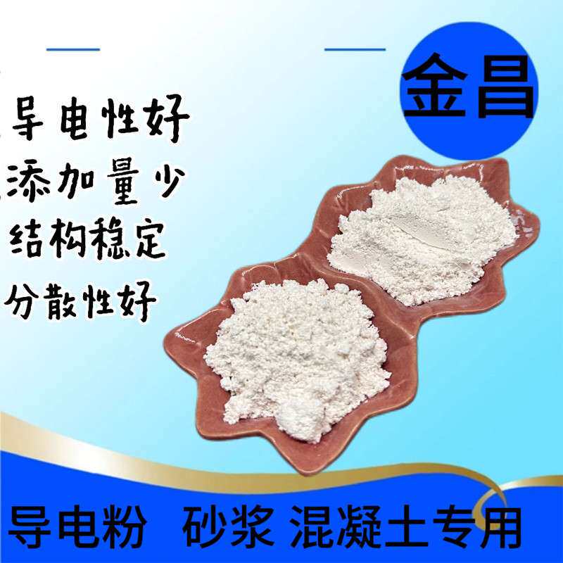 白色导电粉 混凝土地坪耐磨导电性好涂料粉室内装修防静电导电粉