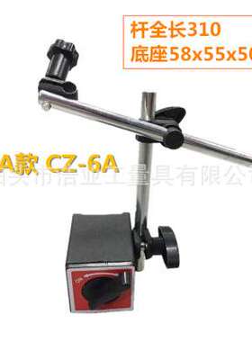 磁性表座60x50x55 百分表座主杆180x12副杆200x12 磁力表座CZ-6A