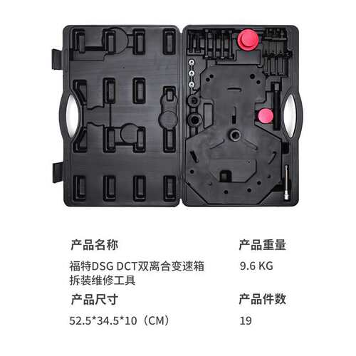 19件套福特福克斯DTC双离合DSG变速箱拆卸工具安徽迅驰维修工具