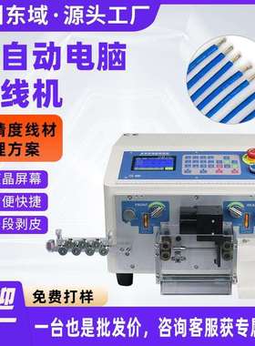 全自动电脑剥线机厂家直销多功能剥皮机电线电缆拨线机EW-02A+