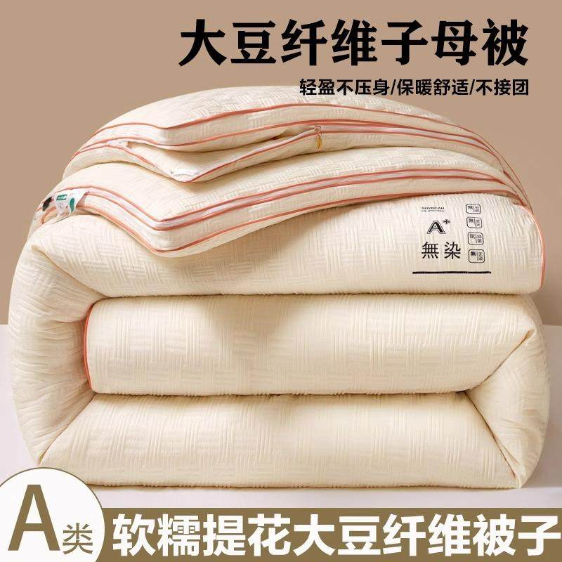 大豆子母被二合一拉链款四季通用春秋棉被褥子加厚冬被宿舍棉被芯