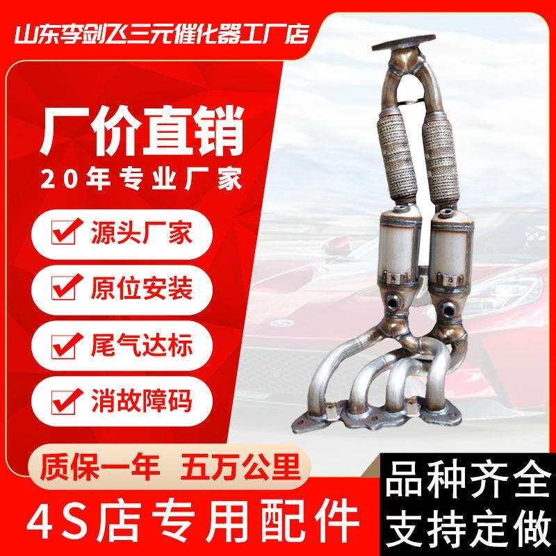 厂家供应适用福特经典福克斯1.6高标准汽车排气管三元催化器