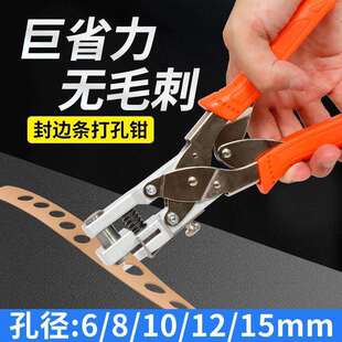 生态板封边条打孔钳冲孔器成孔钻头木工无钉眼工具神器限位打孔器