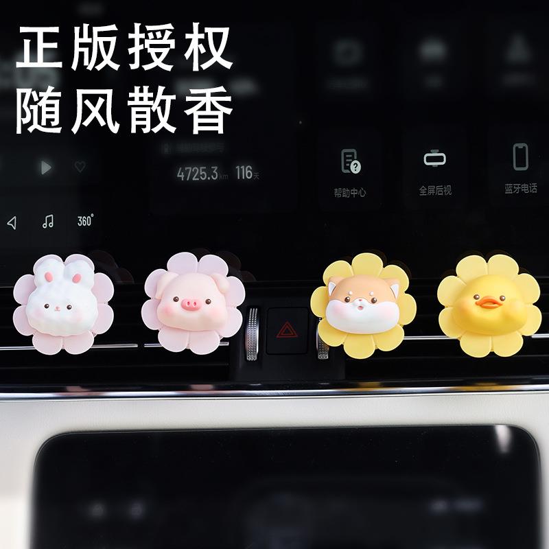 萌物小花园汽车出风口车载香薰卡通装饰小风车香氛空调口周末好市图片