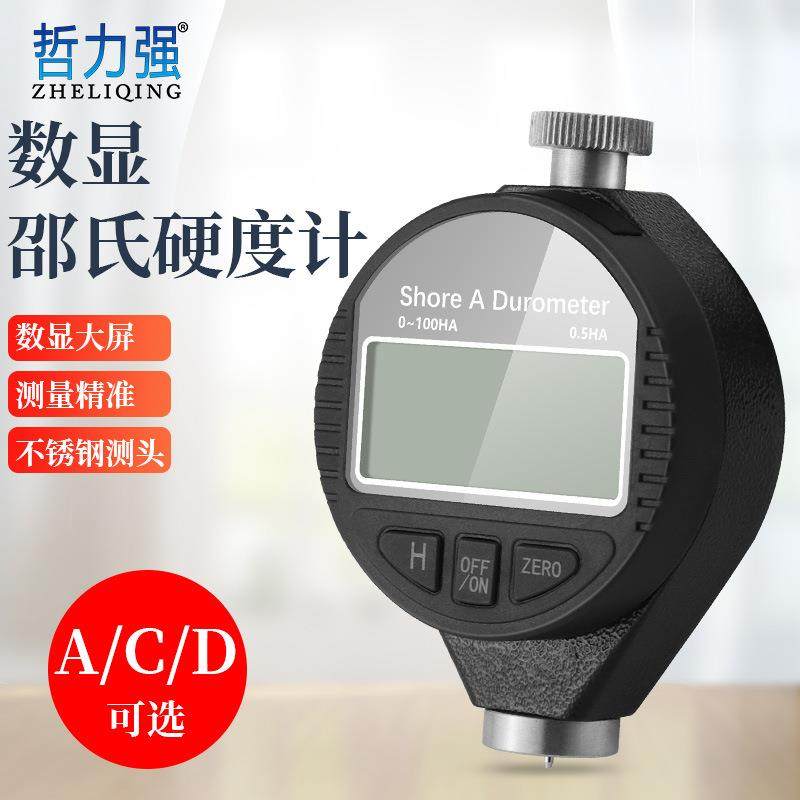电子数显邵氏硬度计塑料 橡胶 硅胶 轮胎硬度计 A/C/D型硬度仪,五金/工具,其它测量工具,淘宝优惠券,粉丝福利购,淘宝优惠卷