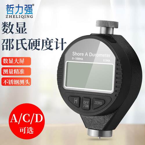 电子数显邵氏硬度计塑料 橡胶 硅胶 轮胎硬度计 A/C/D型硬度仪