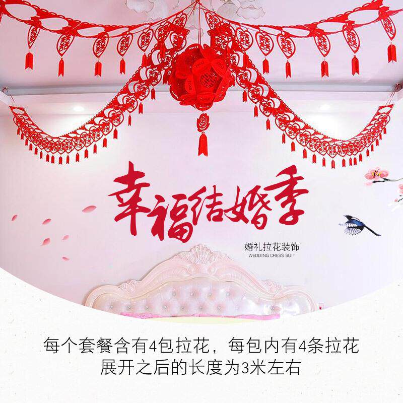 婚庆新房拉花婚房卧室客厅装饰布置用品大全结婚礼无纺布喜字套装