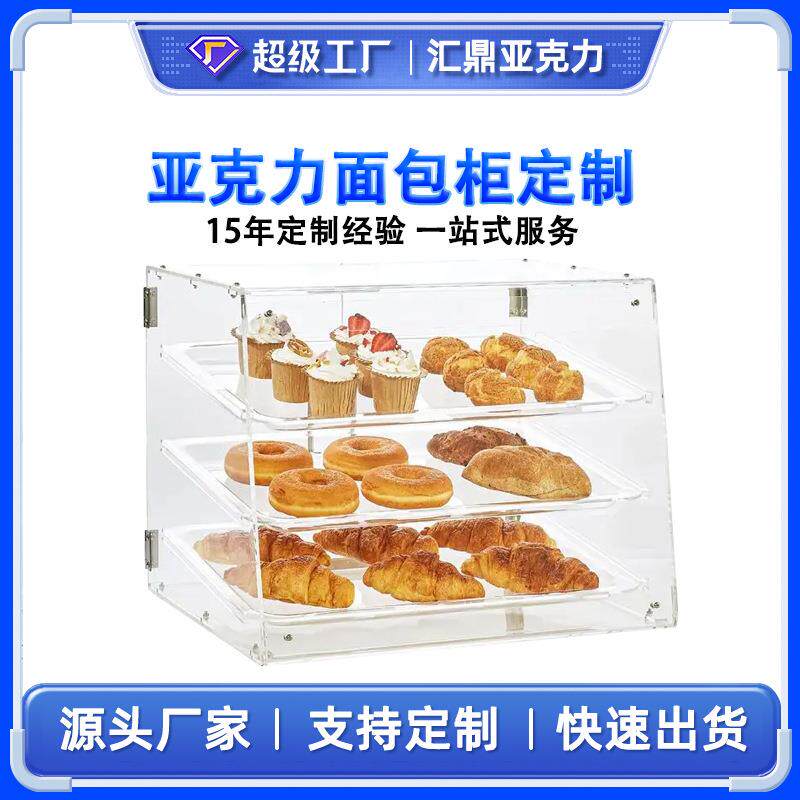 亚克力多层蛋糕面包架展示架有机玻璃展示架陈列摆放架透明置物架图片