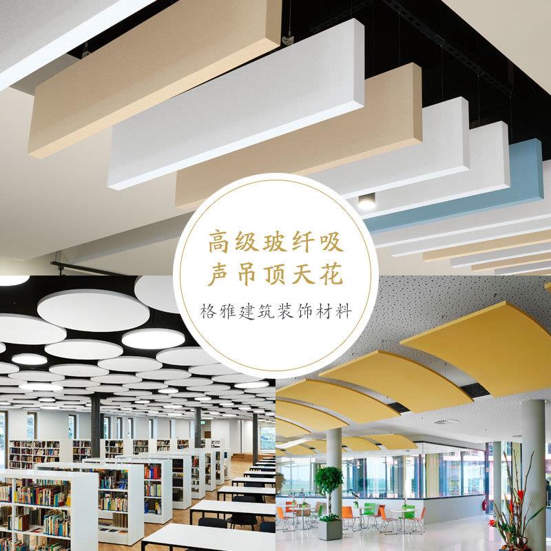 格雅吸音天花板 玻纤悬挂垂片板 玻纤吸声体隔音板规格静音