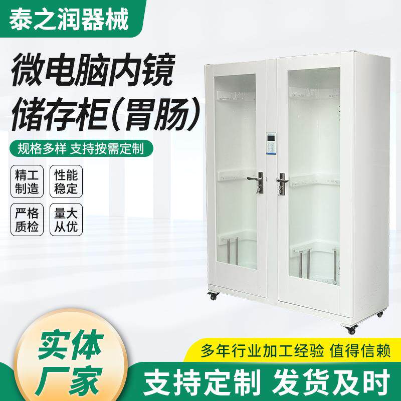 内镜储存柜微电脑数显内窥镜储存柜单双门支气管镜储存柜无尘柜