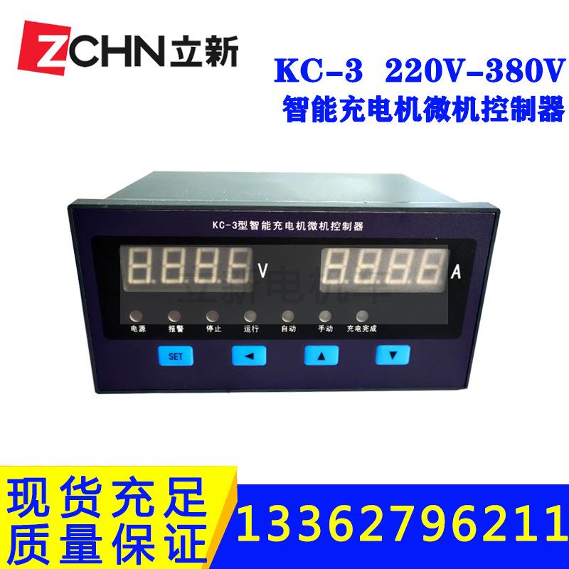 立新矿用电机车配件KC-3智能充电机控制器220V380V充电整理柜接触