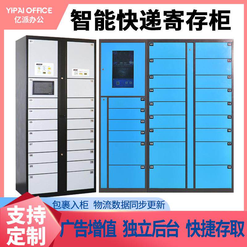 沈阳智能快递寄存取柜小区联网微信收费自提柜菜鸟校园自助投递柜