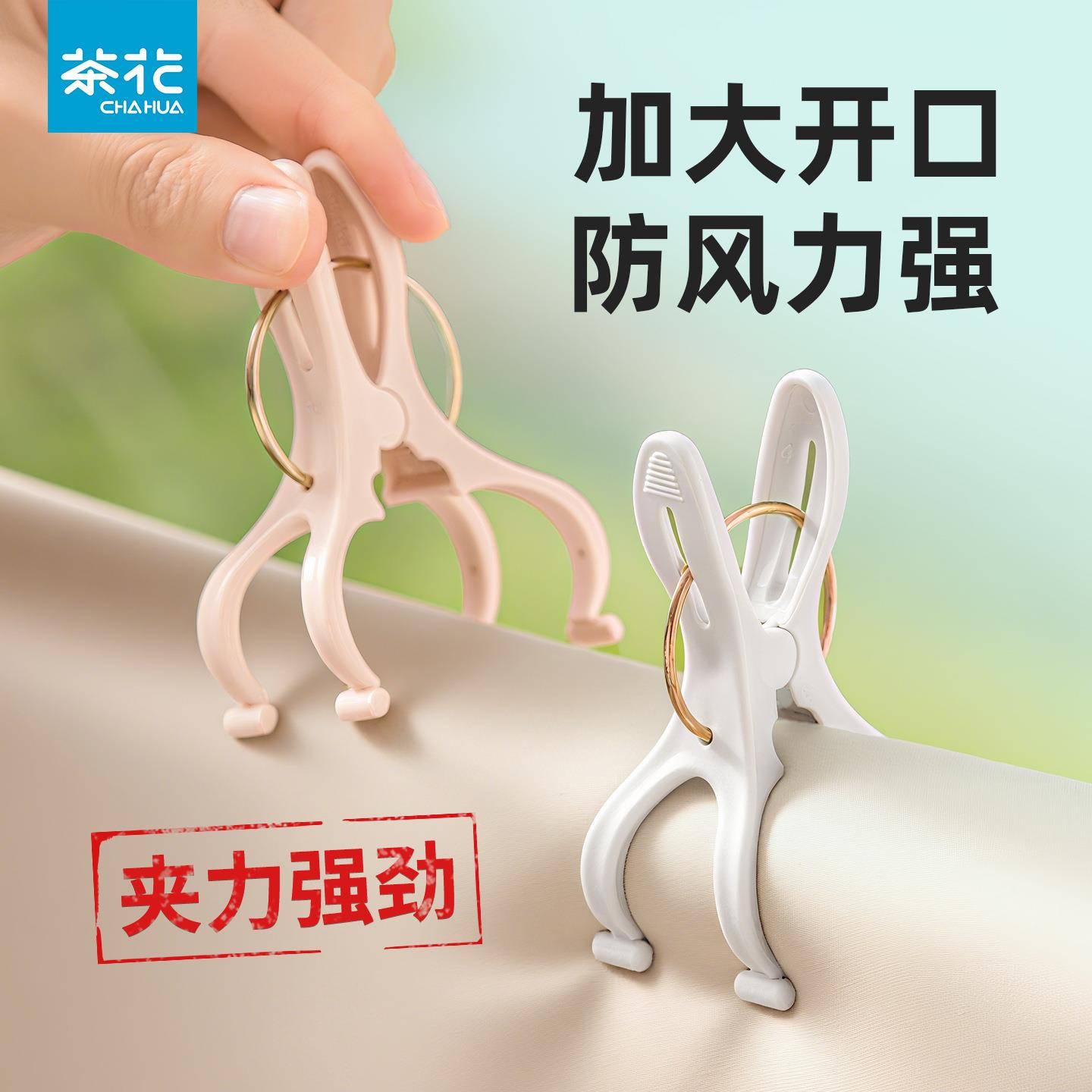 茶花大号防风夹塑料衣服夹晒被子夹晾衣夹大被夹子多功能强力夹
