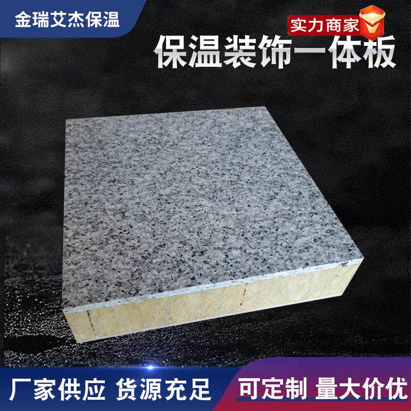 保温装饰一体板防火隔热隔音工程外墙复合板真石漆硅酸钙板岩棉板